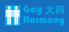 大同 Gay Harmony